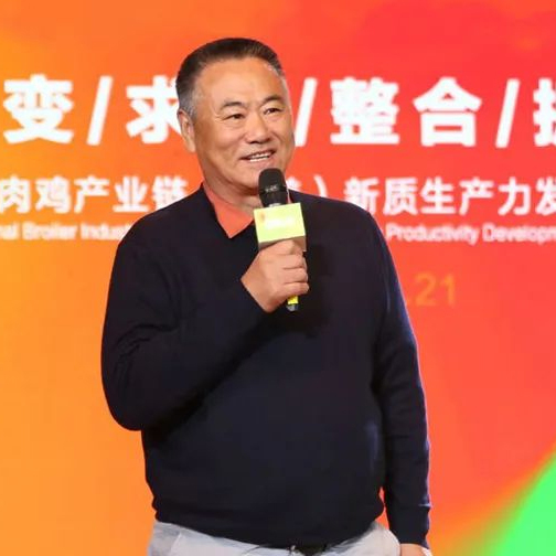 International Broiler Industry Chain (Nutrition) New Quality Productivity Development Conference’ was held in Weifang